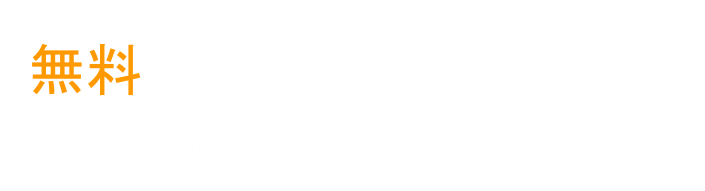 京都府舞鶴市無料体験授業受付中！